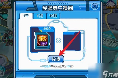 赛尔号怎么兑换经验[图1]
