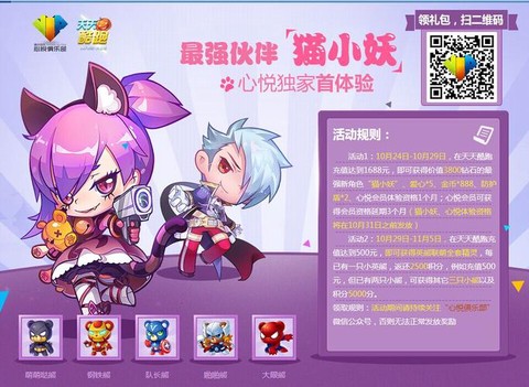 天天酷跑猫小妖怎么样[图2]