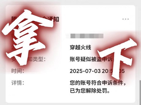 穿越火线怎么查封号
