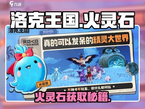 洛克王国怎么得火灵石[图2]