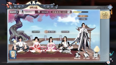 武林外传游戏怎么拜师