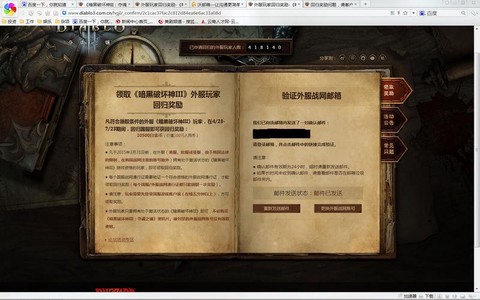 暗黑破坏神如何收邮件