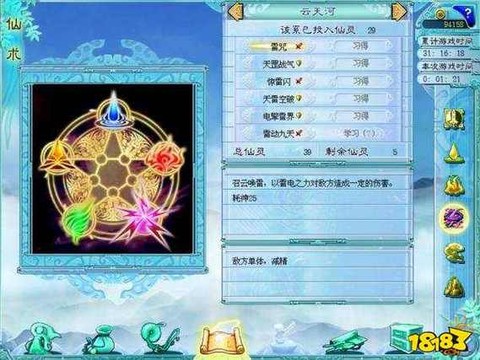 仙剑奇侠传灵力有什么用
