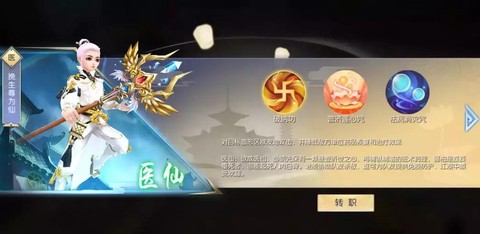 武林外传医生怎么转职[图2]