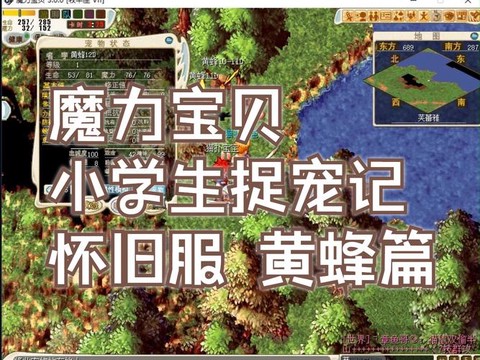 魔力宝贝黄蜂加什么[图1]