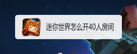 迷你世界怎么开语音