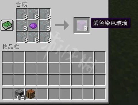 我的世界手机版玻璃怎么染色[图2]