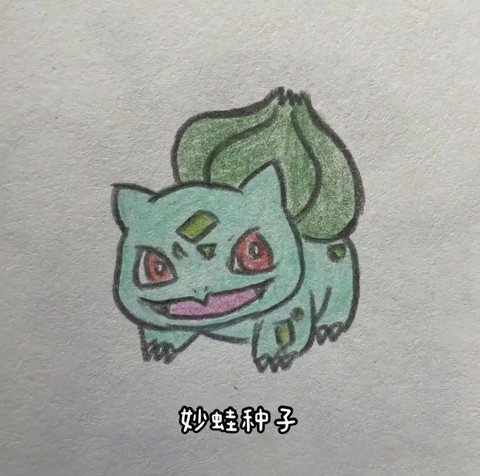 怎么画神奇宝贝最简单[图1]