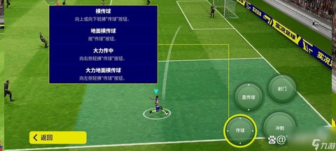 实况足球怎么传后点[图1]