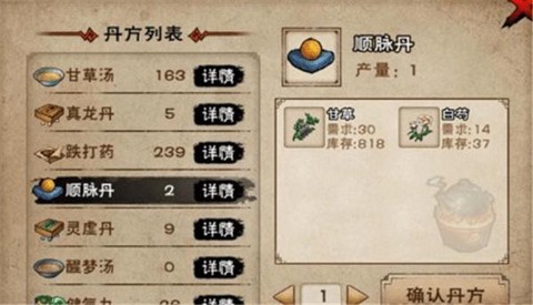 侠客风云传怎么服药[图1]