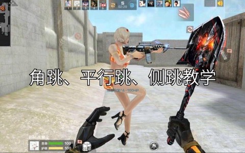 手游穿越火线怎么高跳