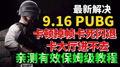 绝地求生卡了怎么办[图2]
