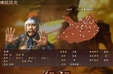 三国志13如何背叛