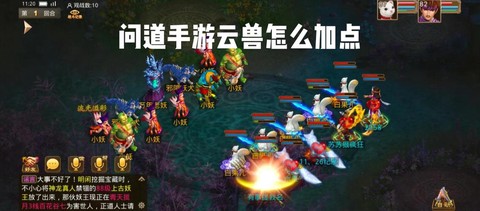 问道手游云兽怎么点化[图1]