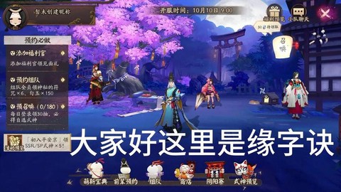 阴阳师新区预约是什么[图2]