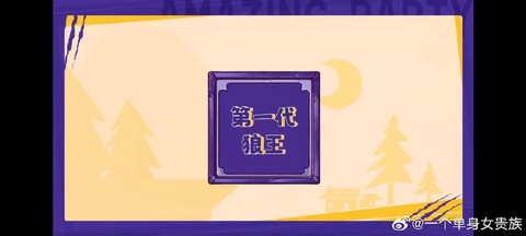 狼人杀为什么不能送花[图2]