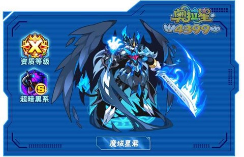 奥拉星魔域星君怎么打[图2]