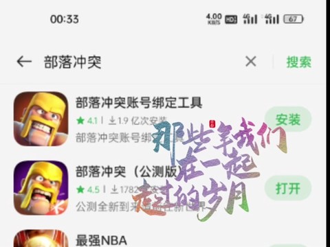 怎么部落冲突关联安卓
