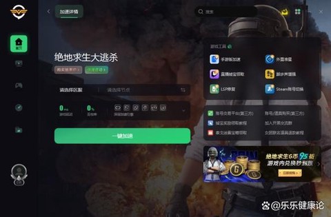 绝地求生什么加速器好