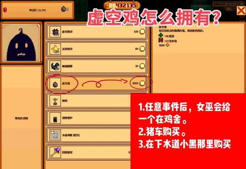 星露谷物语怎么养小鸡