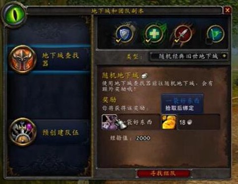 魔兽世界随机本怎么进[图1]