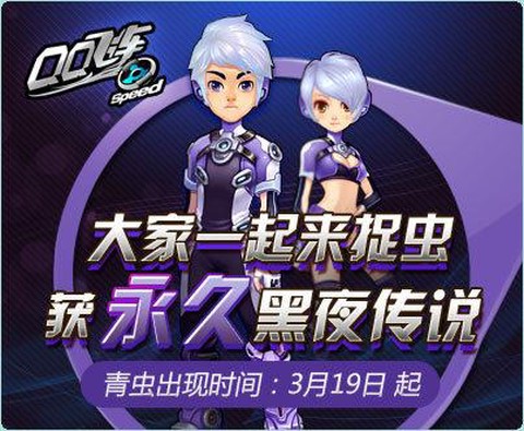 qq飞车小青虫得什么[图2]