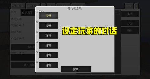 我的世界自定义npc怎么用