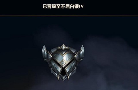 英雄联盟白银给什么[图2]