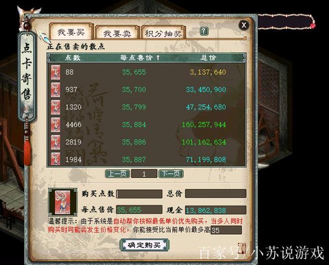 大话2怎么寄售点卡