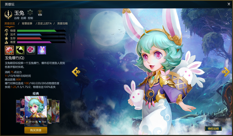 英魂之刃玉兔属什么[图1]