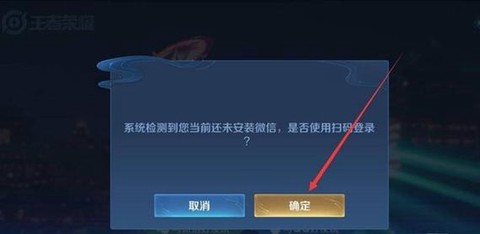 王者荣耀怎么扫码登录[图2]