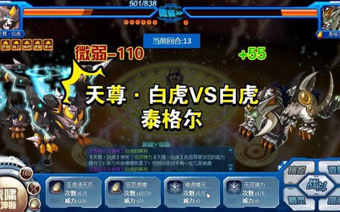 赛尔号天尊白虎怎么打[图2]