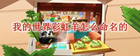 我的世界羊怎么变色