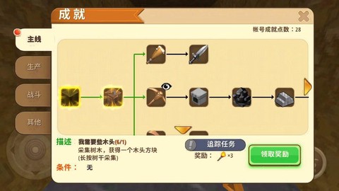 迷你世界怎么看成就[图1]