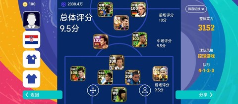 实况足球怎么对比球员[图2]
