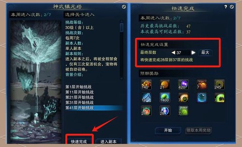 诛仙手游神武塔怎么玩[图2]