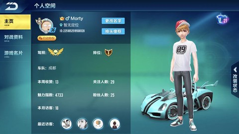 qq飞车手游怎么查区