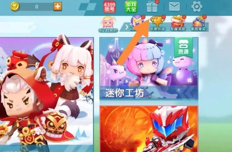 迷你世界迷你币如何刷