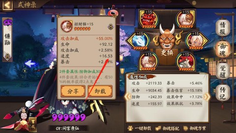 阴阳师怎么提高速度[图2]