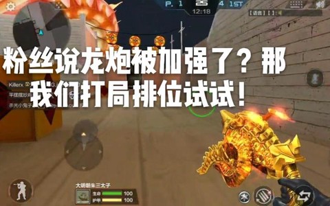 穿越火线龙炮怎么获得