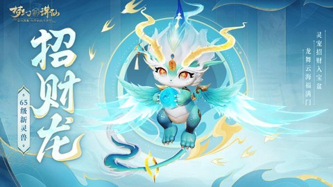 诛仙手游宠物怎么幻化[图2]