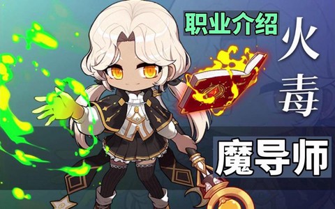 冒险岛2什么职业稀缺