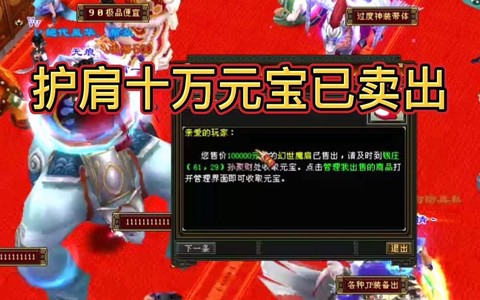 天龙八部元宝怎么卖