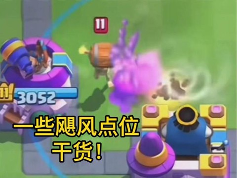 皇室战争飓风怎么用[图2]