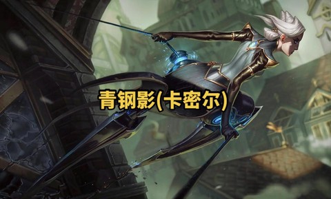 英雄联盟英雄为什么