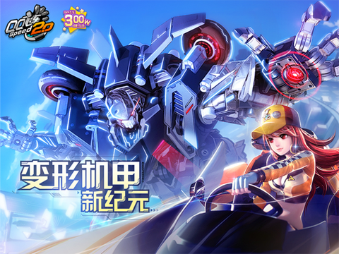 qq飞车2.0是什么意思