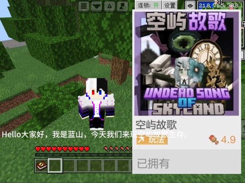 我的世界落空什么歌