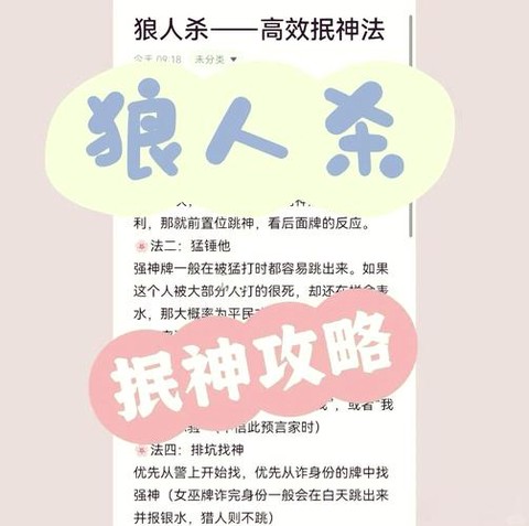 狼人杀狼人如何咋出神