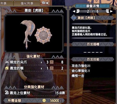 怪物猎人怎么强化装备[图1]