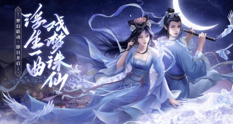 手游诛仙合欢怎么样